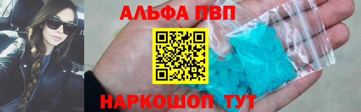 Альфа ПВП кристаллы Ейск