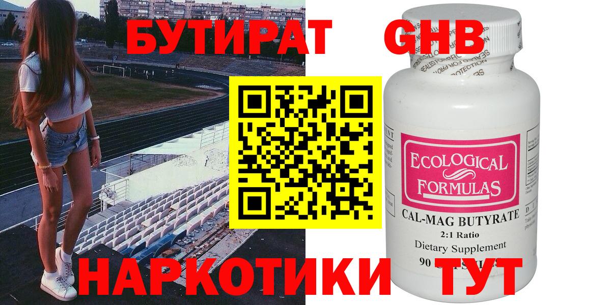 БУТИРАТ жидкий экстази  Бутират  Ейск  Вход с VPN 