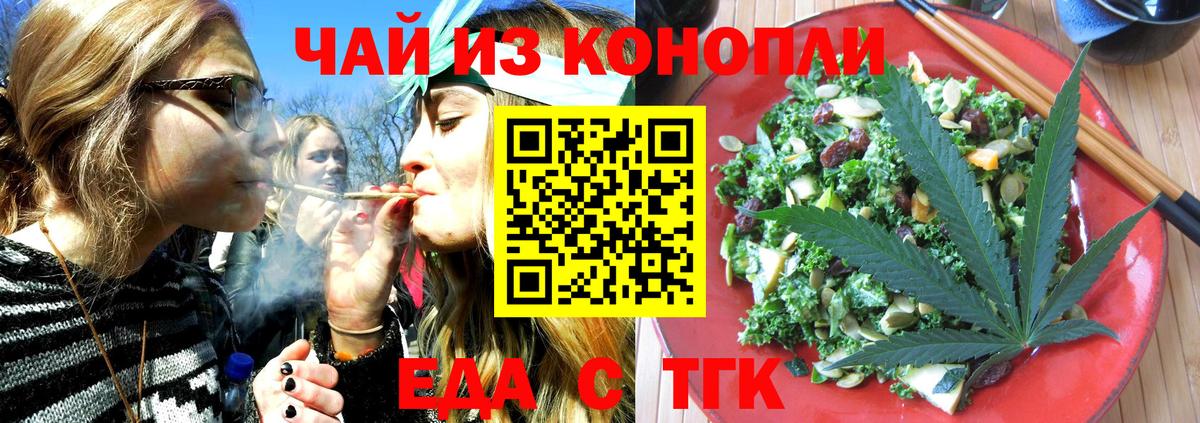 Печенье с ТГК конопля  Вход с VPN  Ейск 
