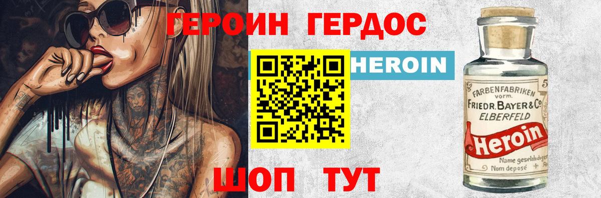 ГЕРОИН афганец Ейск