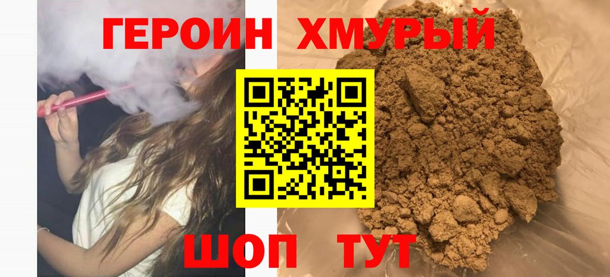 ГЕРОИН Афган  Вход с VPN  Ейск 