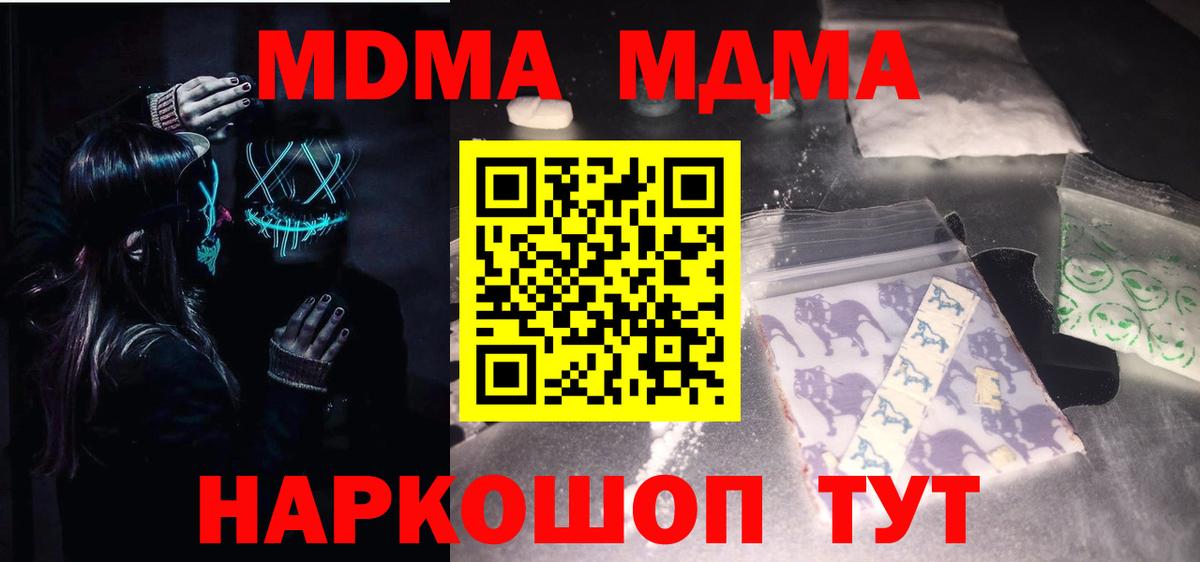 МДМА  МДМА молли  MDMA crystal  Вход с VPN  Ейск 